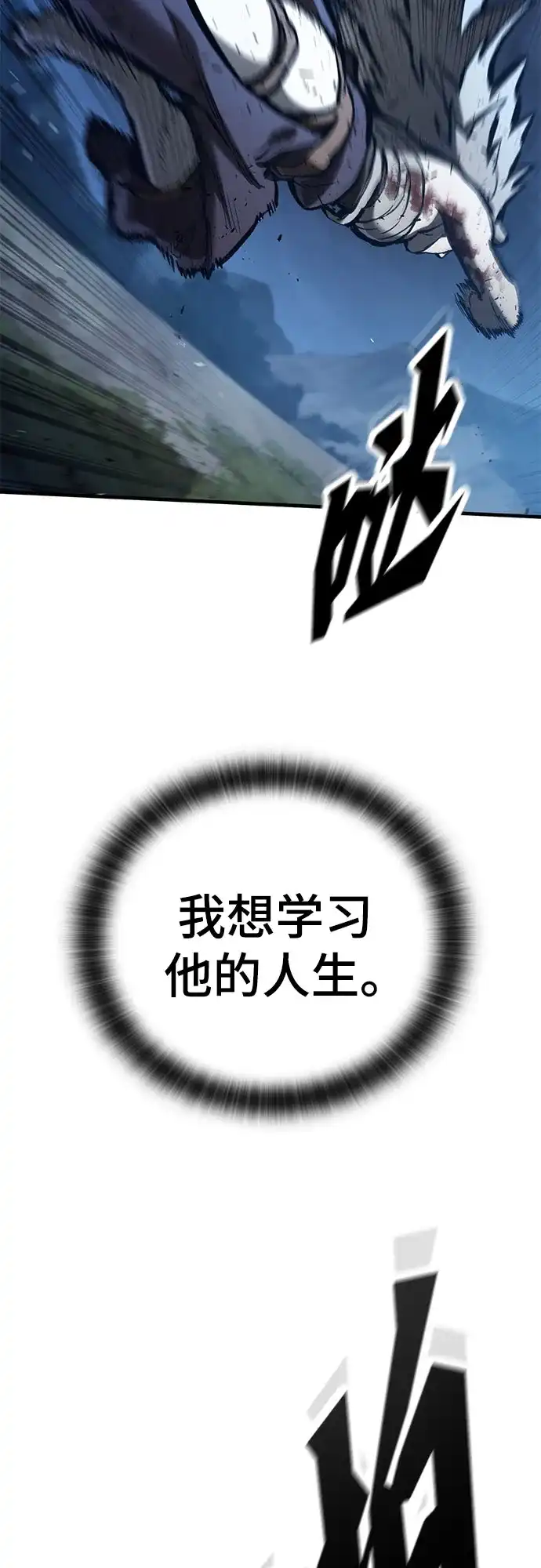 只活今天的轮回骑士 第111话 第27页