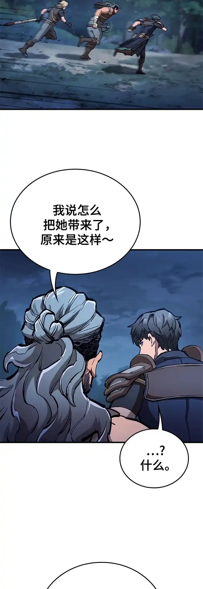 只活今天的轮回骑士 第111话 第3页