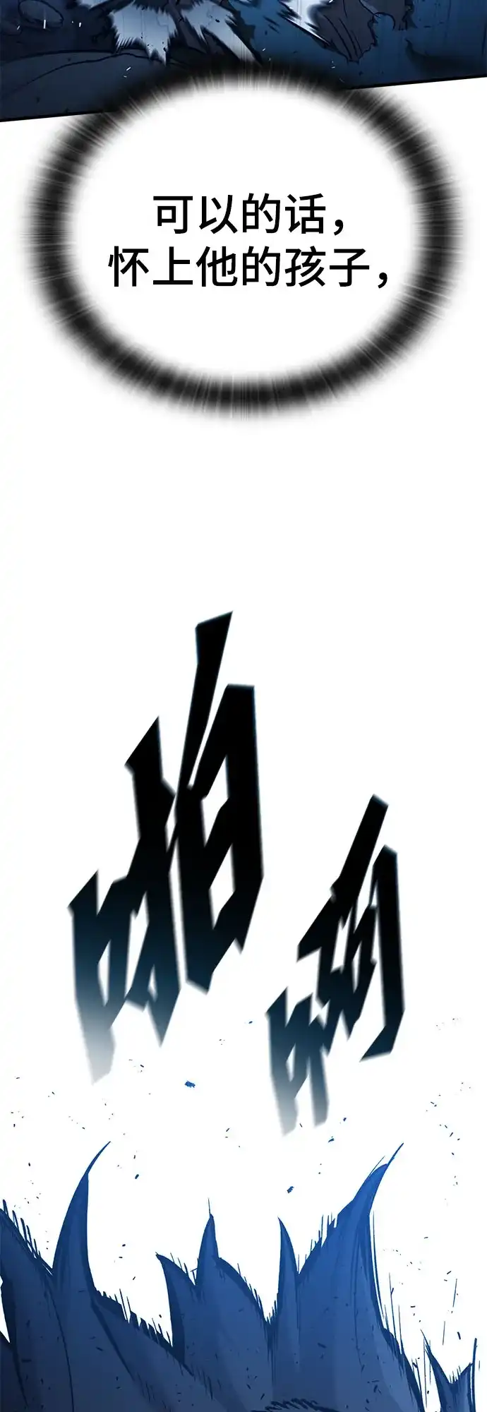 只活今天的轮回骑士 第111话 第31页