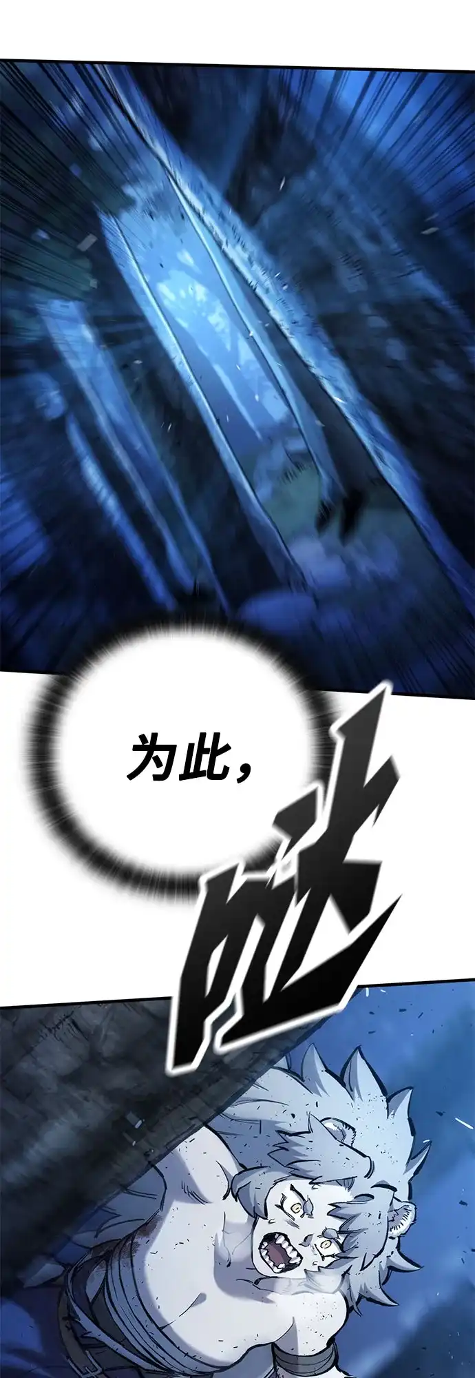 只活今天的轮回骑士 第111话 第33页