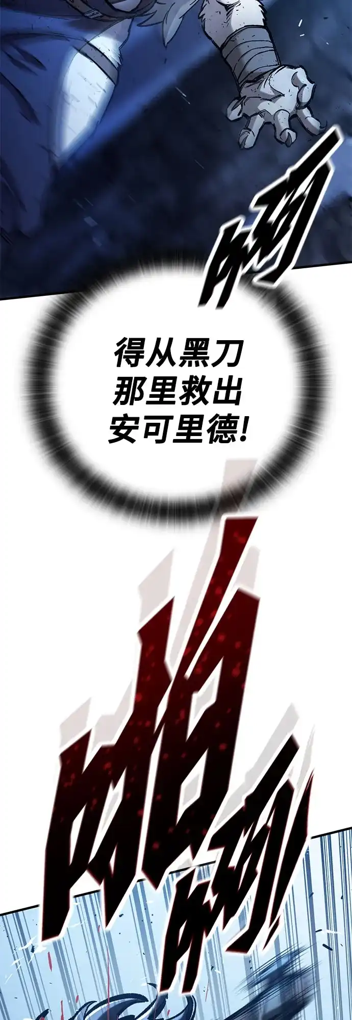 只活今天的轮回骑士 第111话 第34页