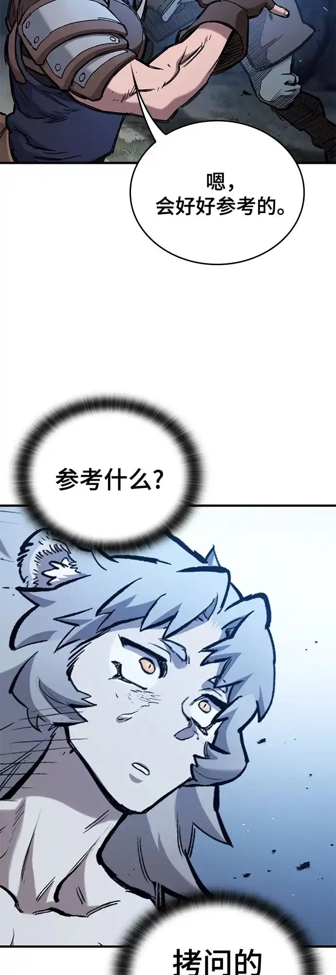 只活今天的轮回骑士 第111话 第42页