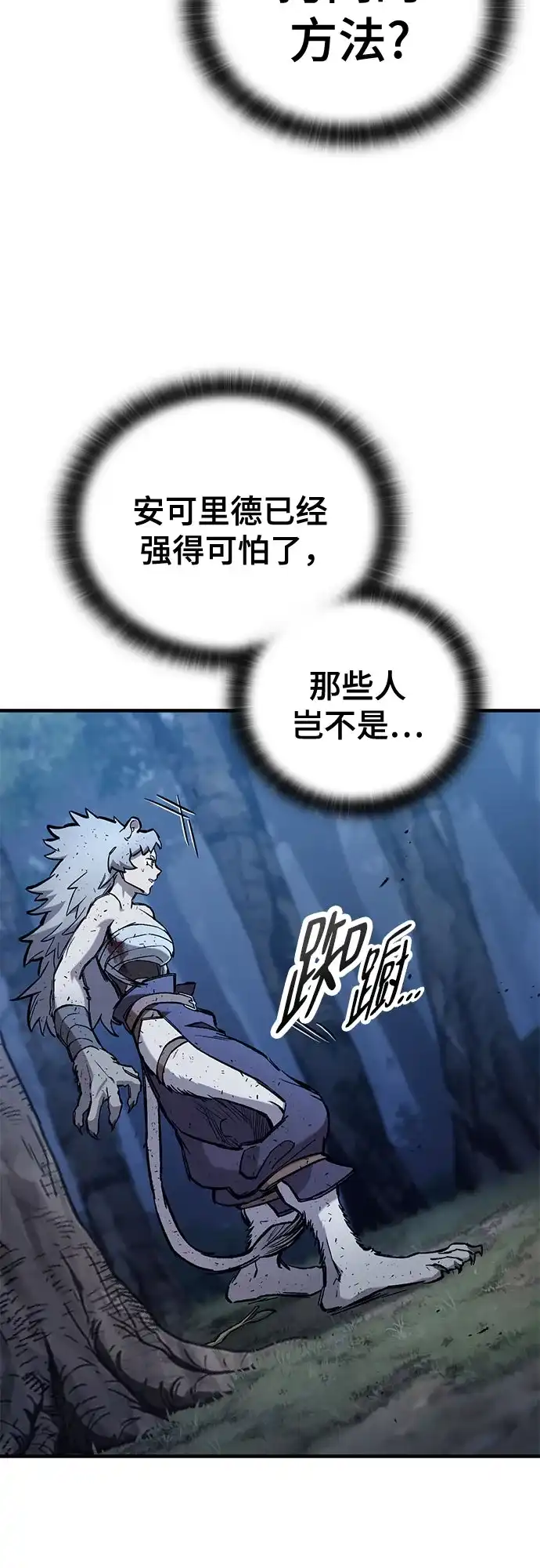 只活今天的轮回骑士 第111话 第43页