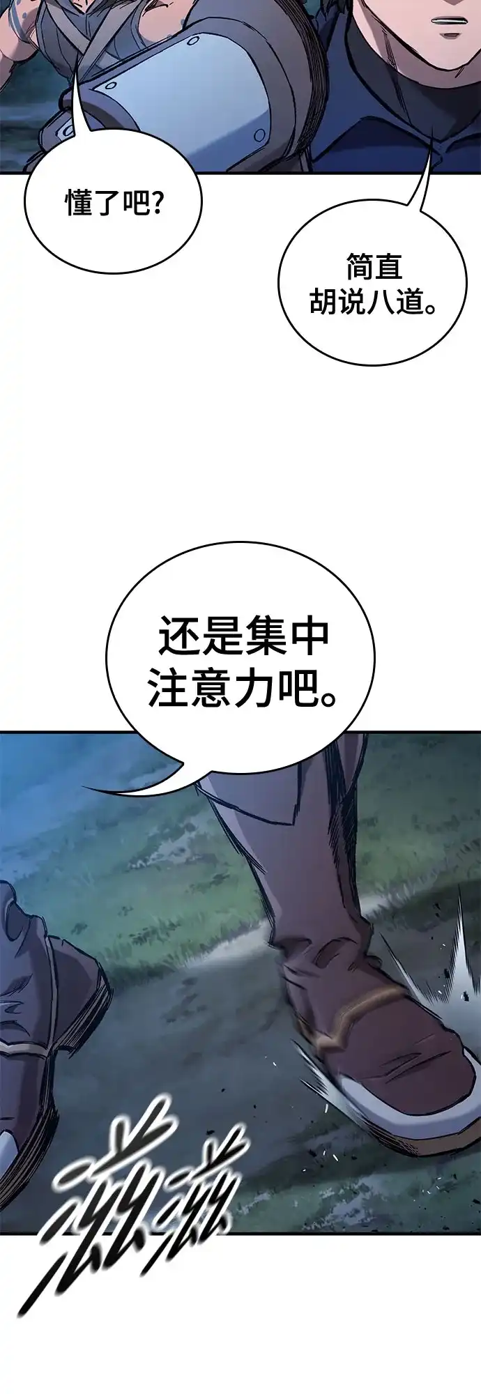 只活今天的轮回骑士 第111话 第5页