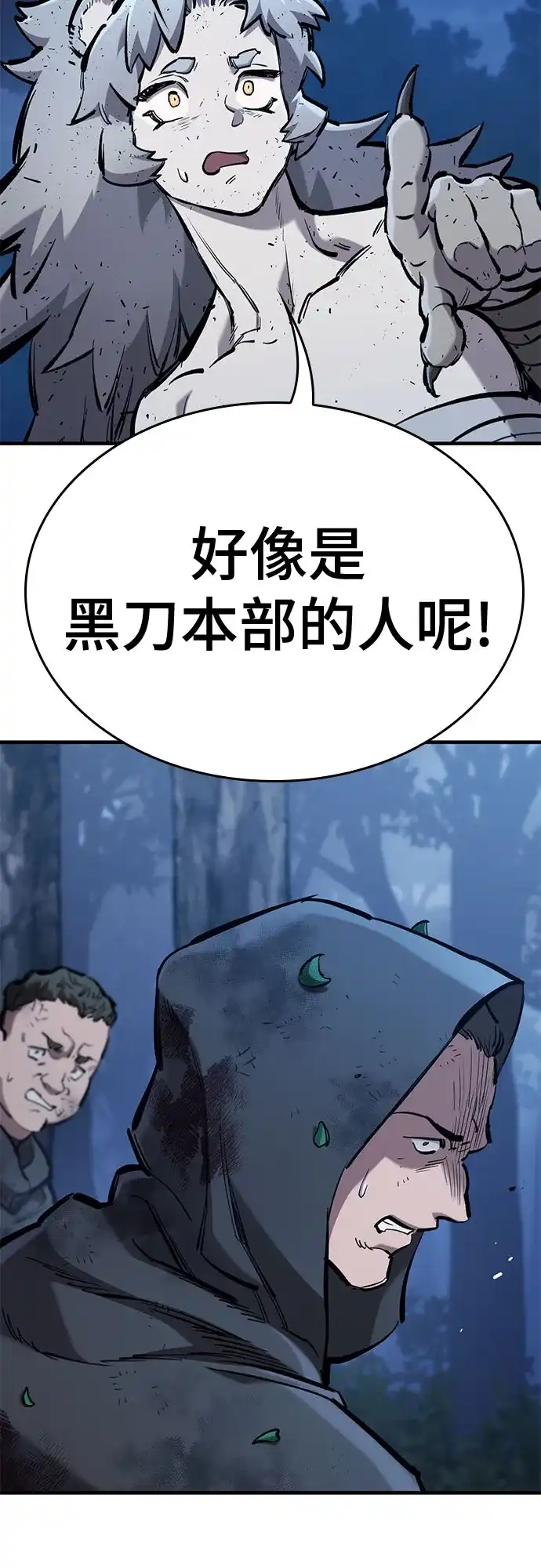 只活今天的轮回骑士 第111话 第55页