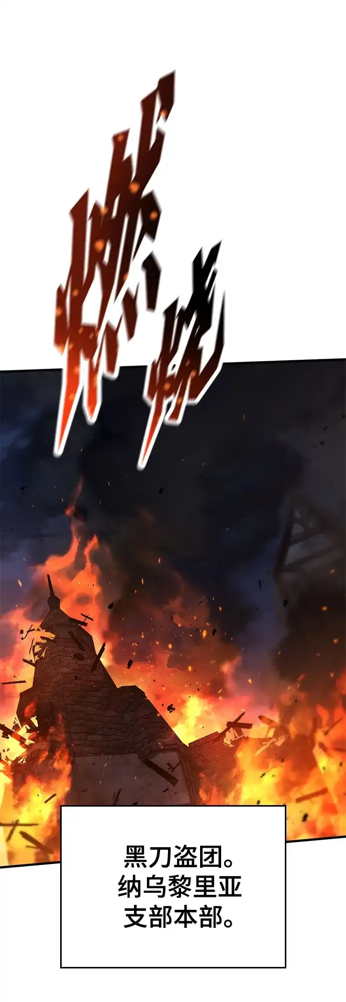 只活今天的轮回骑士 第111话 第56页