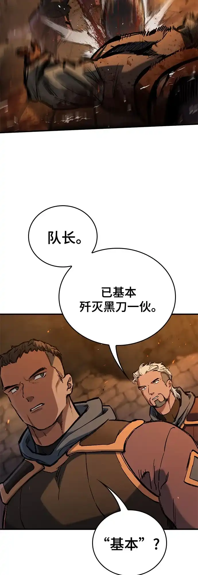 只活今天的轮回骑士 第111话 第59页