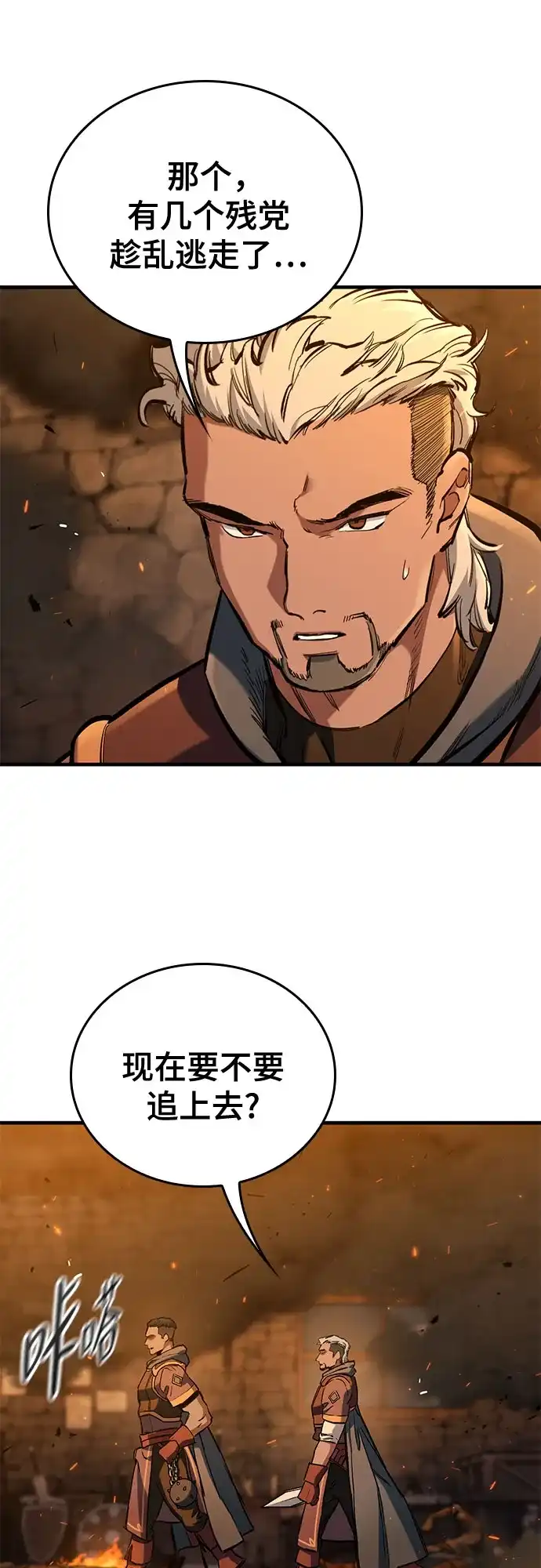 只活今天的轮回骑士 第111话 第61页