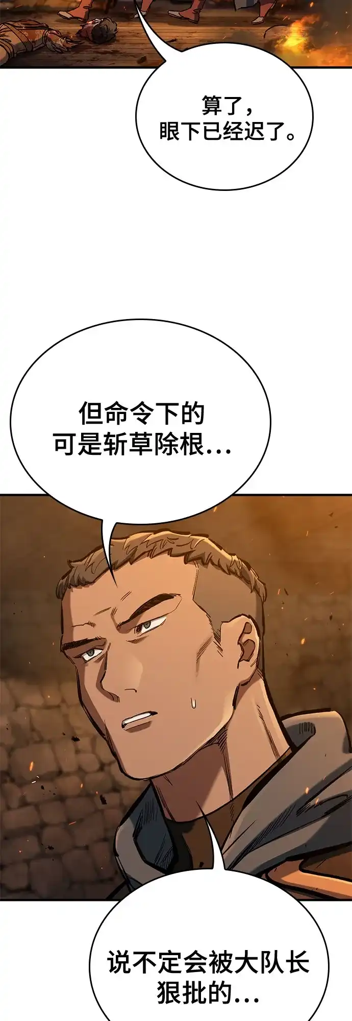 只活今天的轮回骑士 第111话 第62页