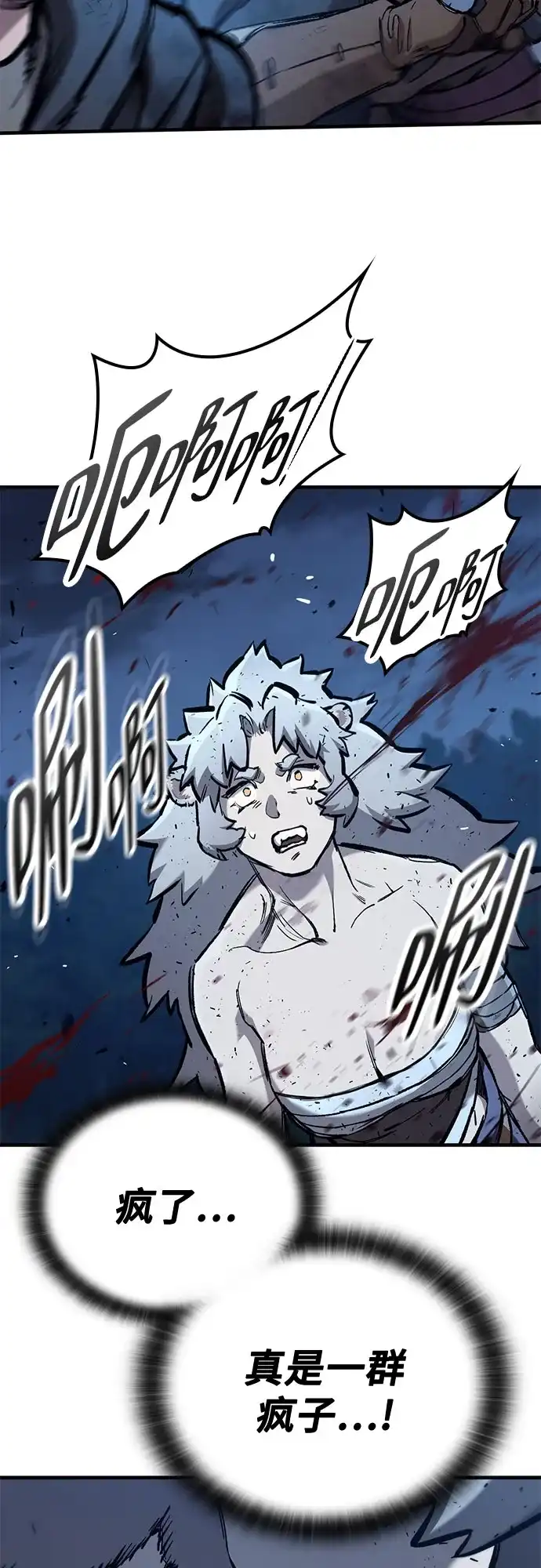 只活今天的轮回骑士 第111话 第66页