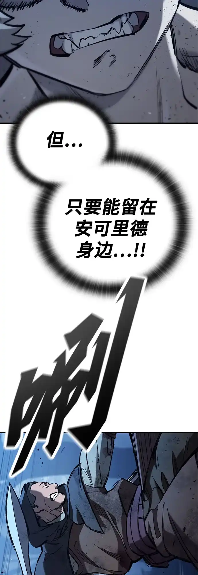 只活今天的轮回骑士 第111话 第67页