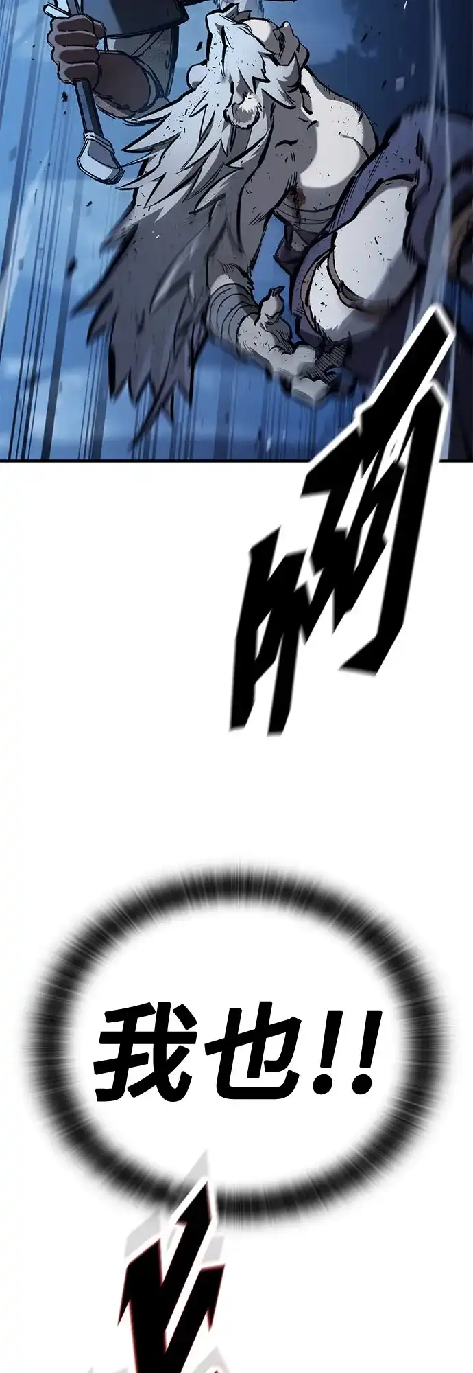 只活今天的轮回骑士 第111话 第68页