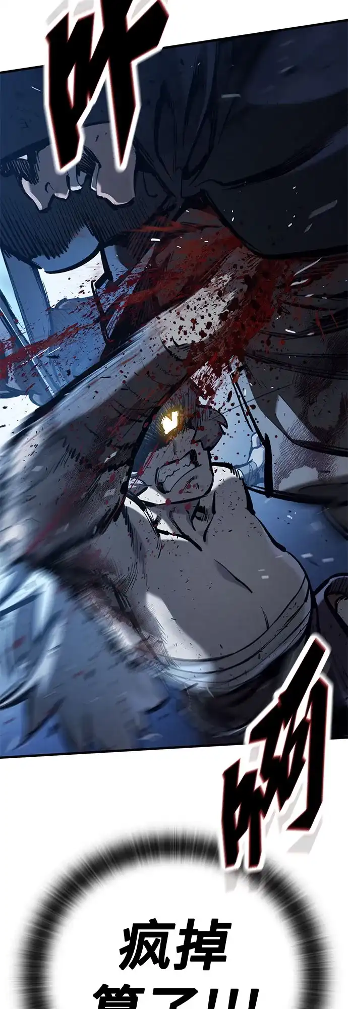 只活今天的轮回骑士 第111话 第69页