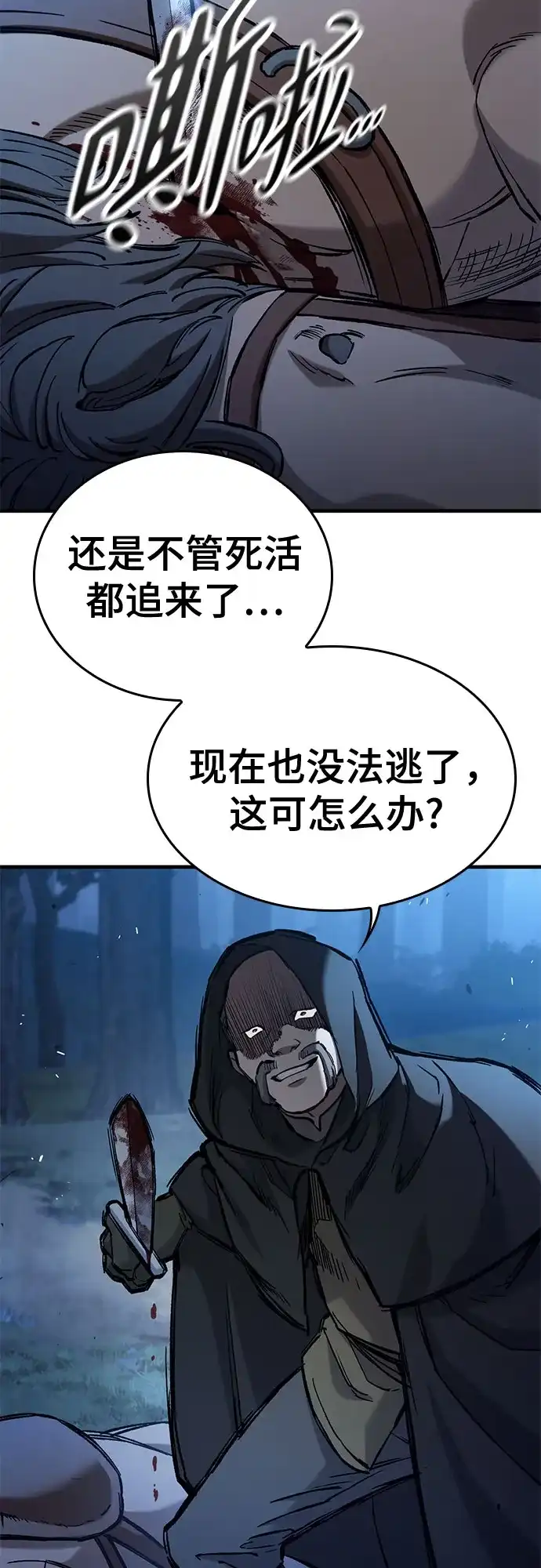 只活今天的轮回骑士 第111话 第7页