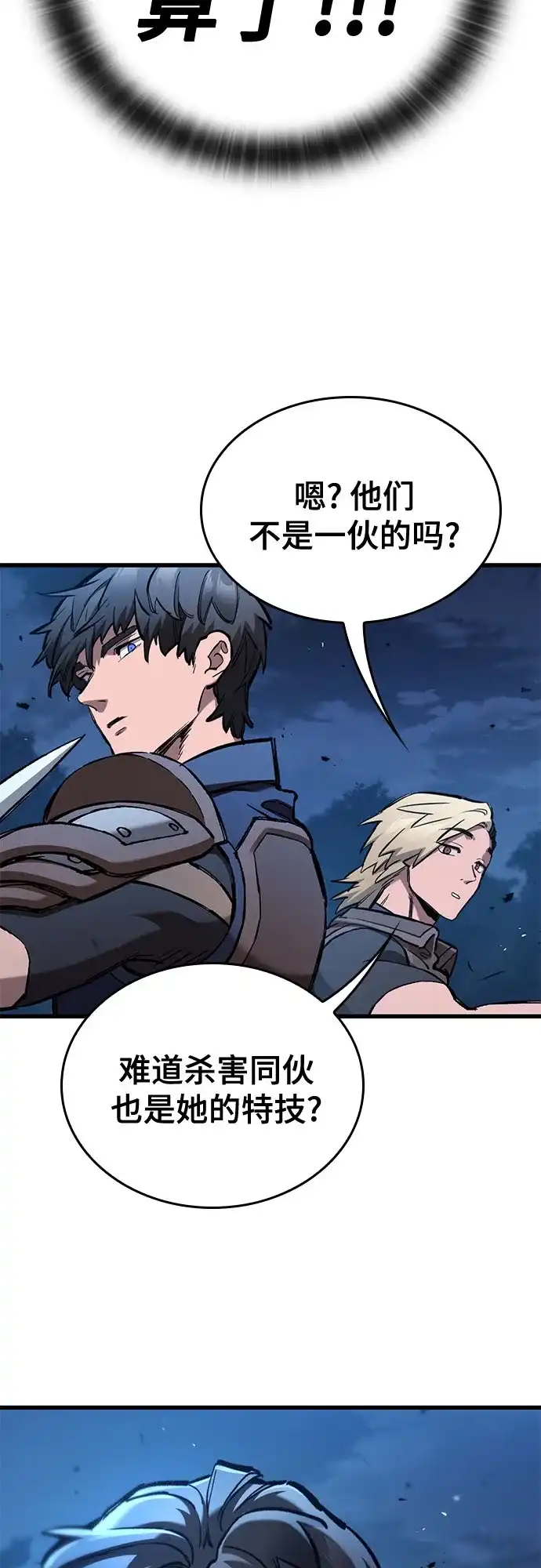 只活今天的轮回骑士 第111话 第70页