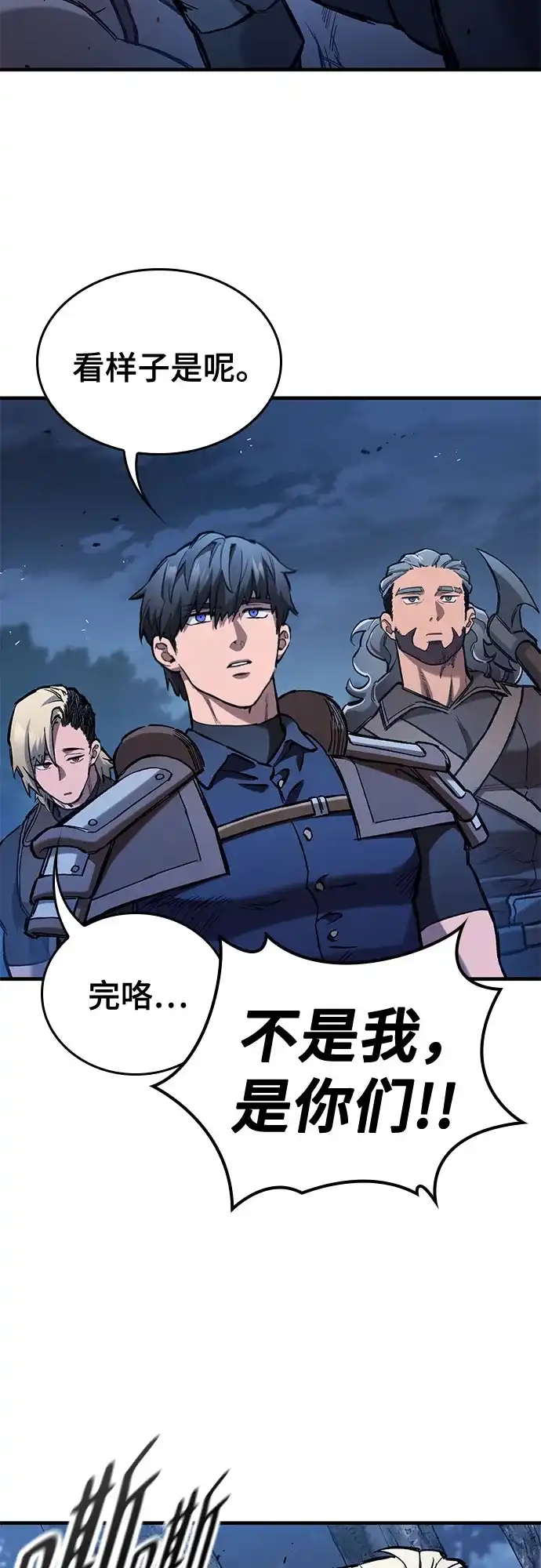 只活今天的轮回骑士 第111话 第8页