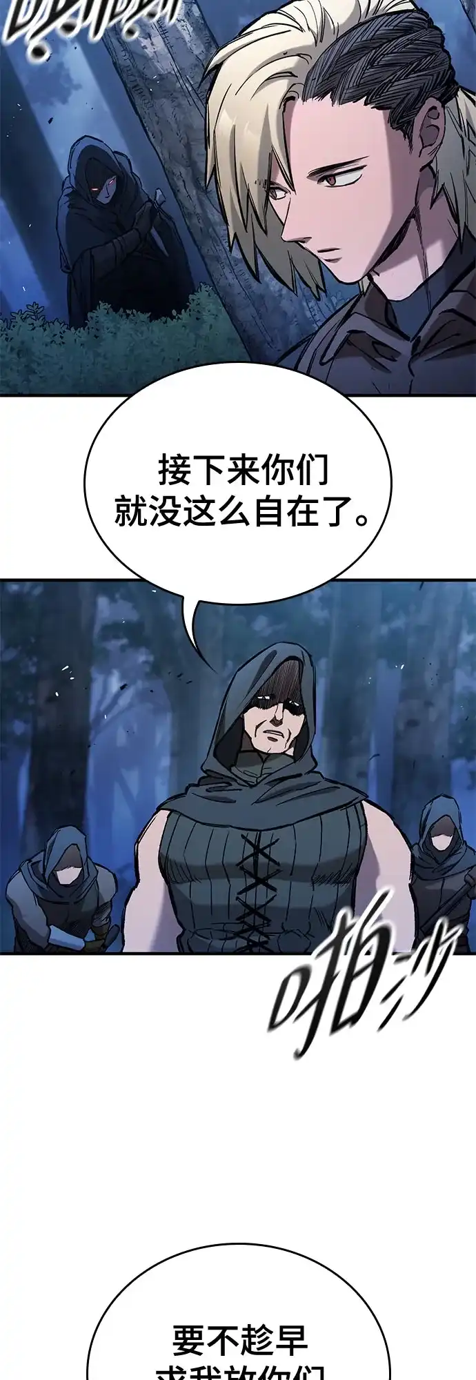只活今天的轮回骑士 第111话 第9页