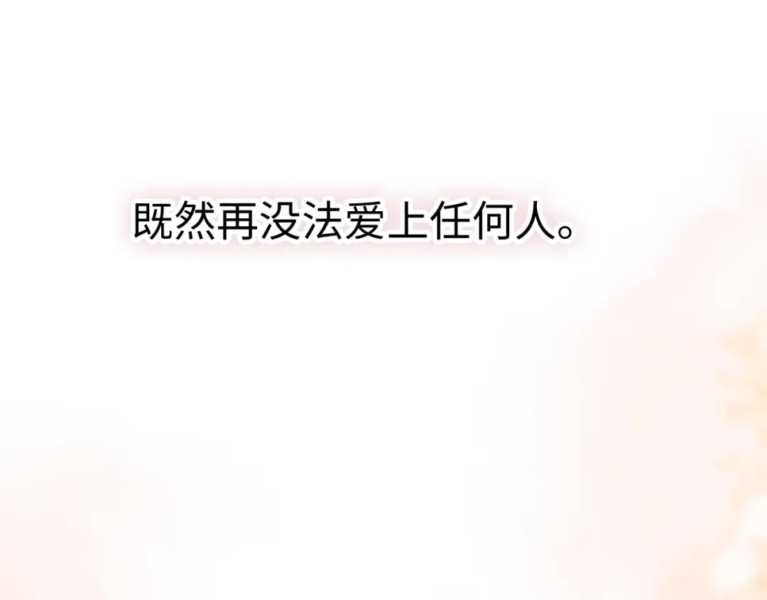 难哄 169 我还是喜欢你 第157页