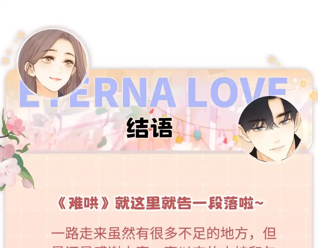 难哄 169 我还是喜欢你 第168页