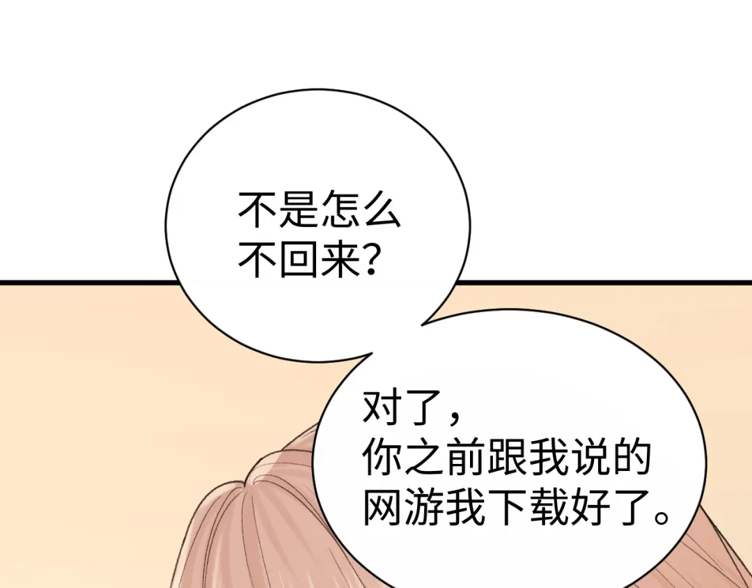 难哄 169 我还是喜欢你 第55页
