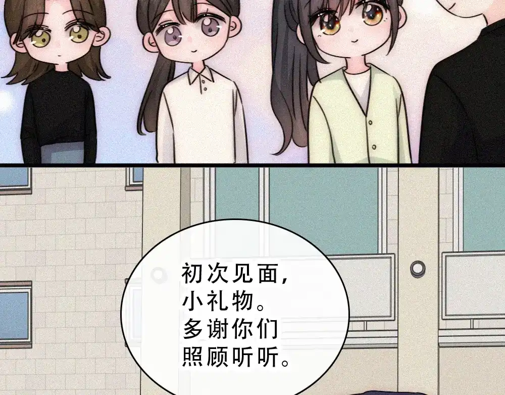 偏偏宠爱 第184话 陪我 第32页