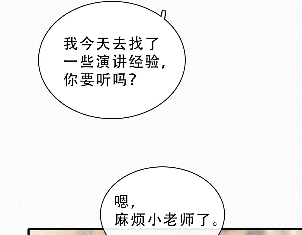 偏偏宠爱 第184话 陪我 第58页