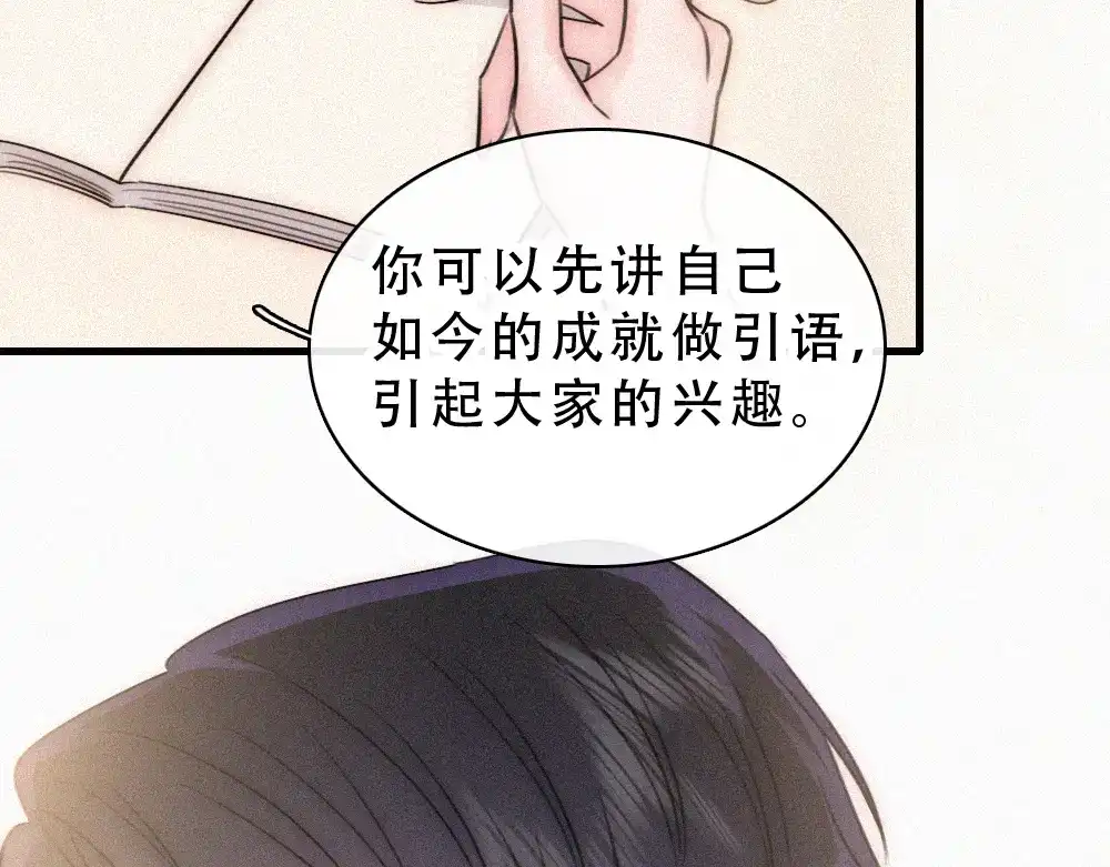 偏偏宠爱 第184话 陪我 第63页