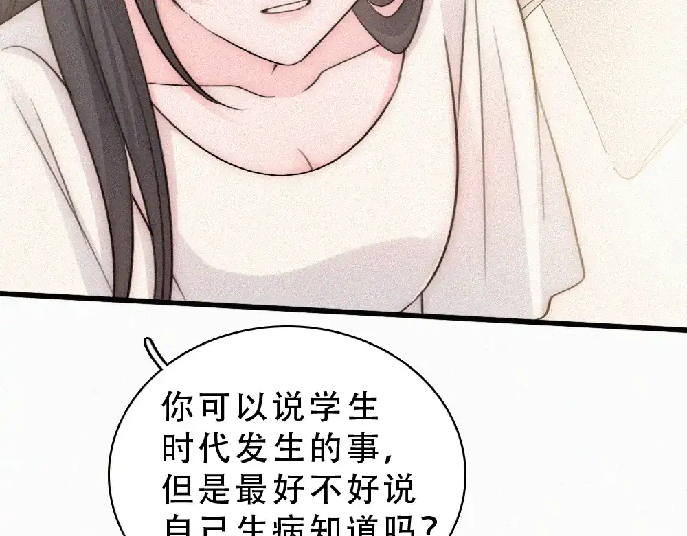 偏偏宠爱 第184话 陪我 第66页