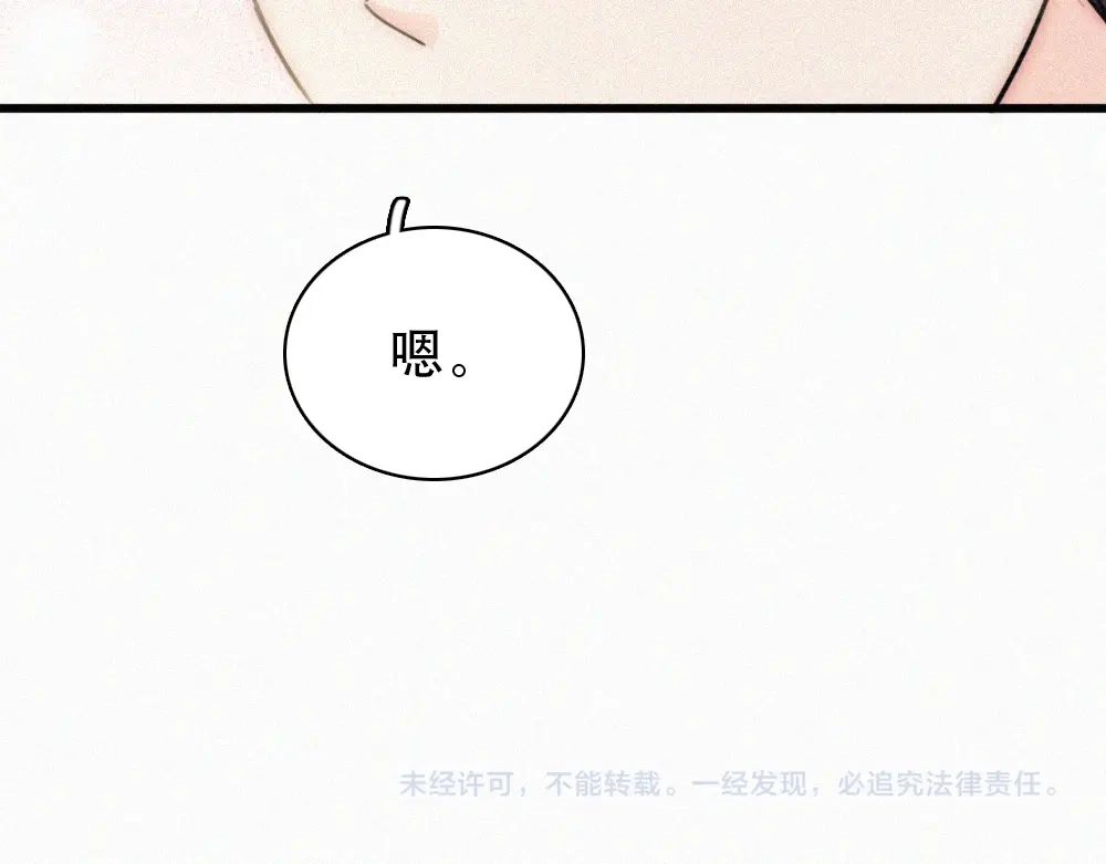 偏偏宠爱 第184话 陪我 第69页