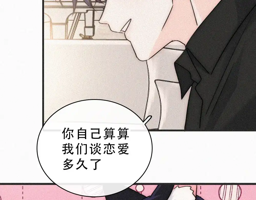 偏偏宠爱 第185话 给亲下呗 第20页