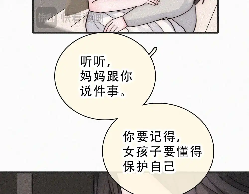 偏偏宠爱 第185话 给亲下呗 第28页