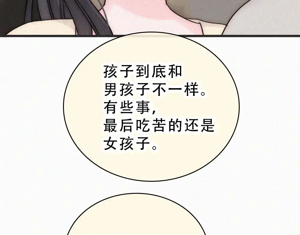 偏偏宠爱 第185话 给亲下呗 第31页