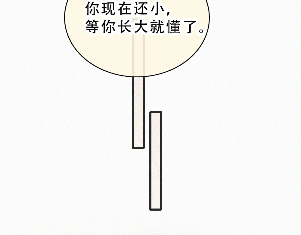 偏偏宠爱 第185话 给亲下呗 第32页