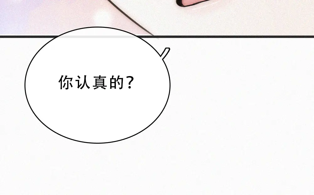 偏偏宠爱 第185话 给亲下呗 第39页
