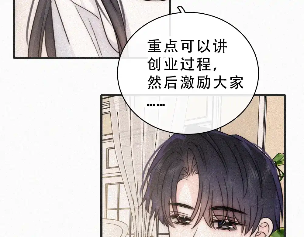 偏偏宠爱 第185话 给亲下呗 第6页