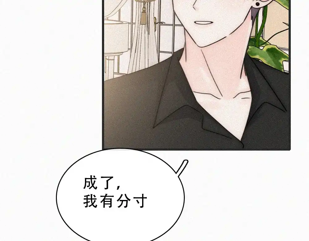 偏偏宠爱 第185话 给亲下呗 第7页
