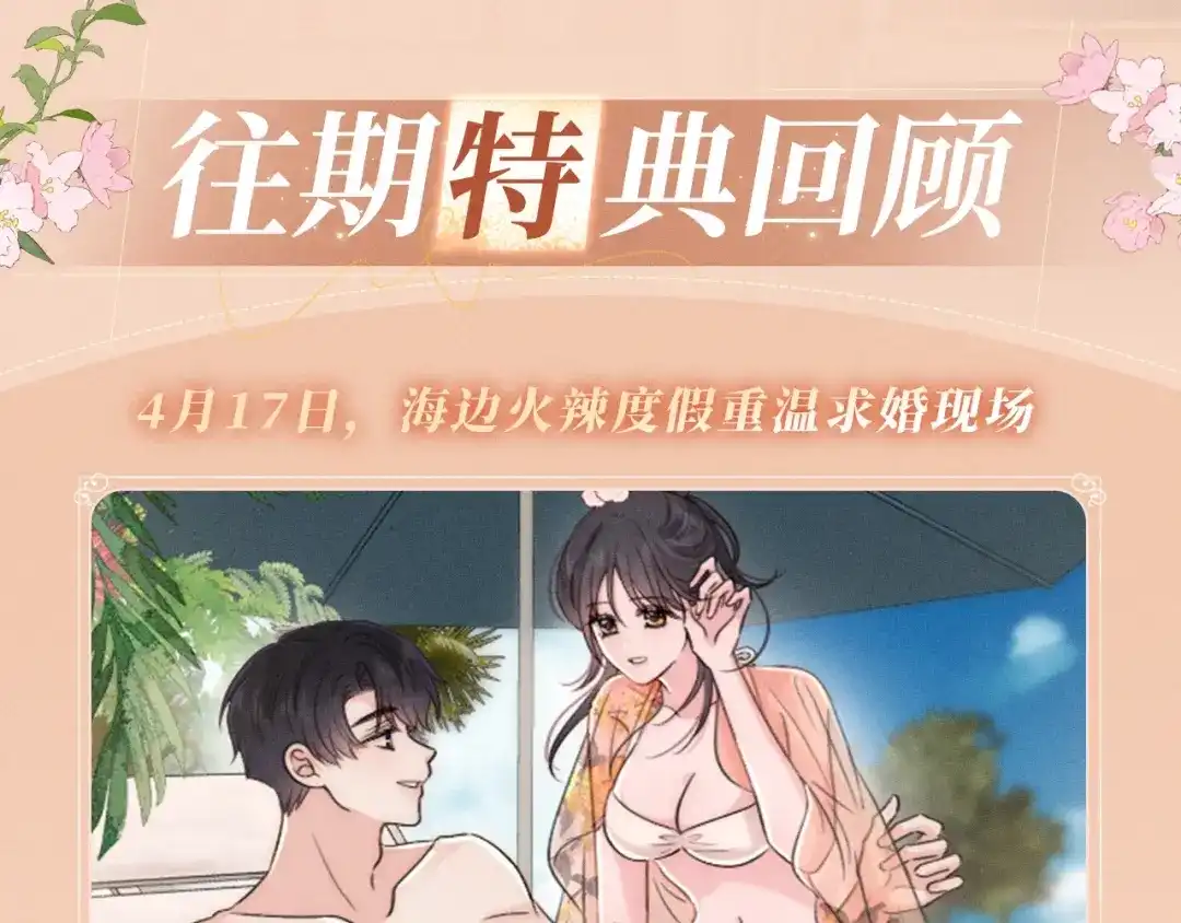 偏偏宠爱 特典预热：6月17日 衬衫皱了，心动没皱 第14页