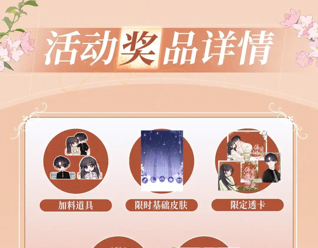 偏偏宠爱 特典预热：6月17日 衬衫皱了，心动没皱 第16页