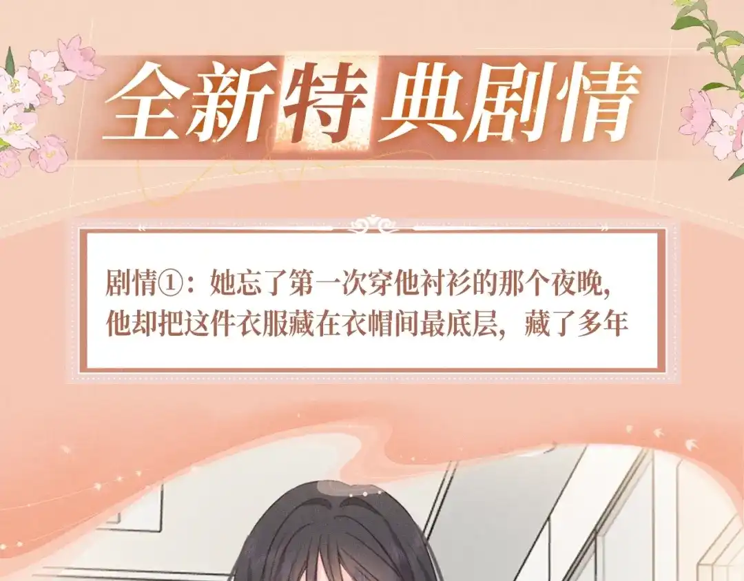 偏偏宠爱 特典预热：6月17日 衬衫皱了，心动没皱 第4页