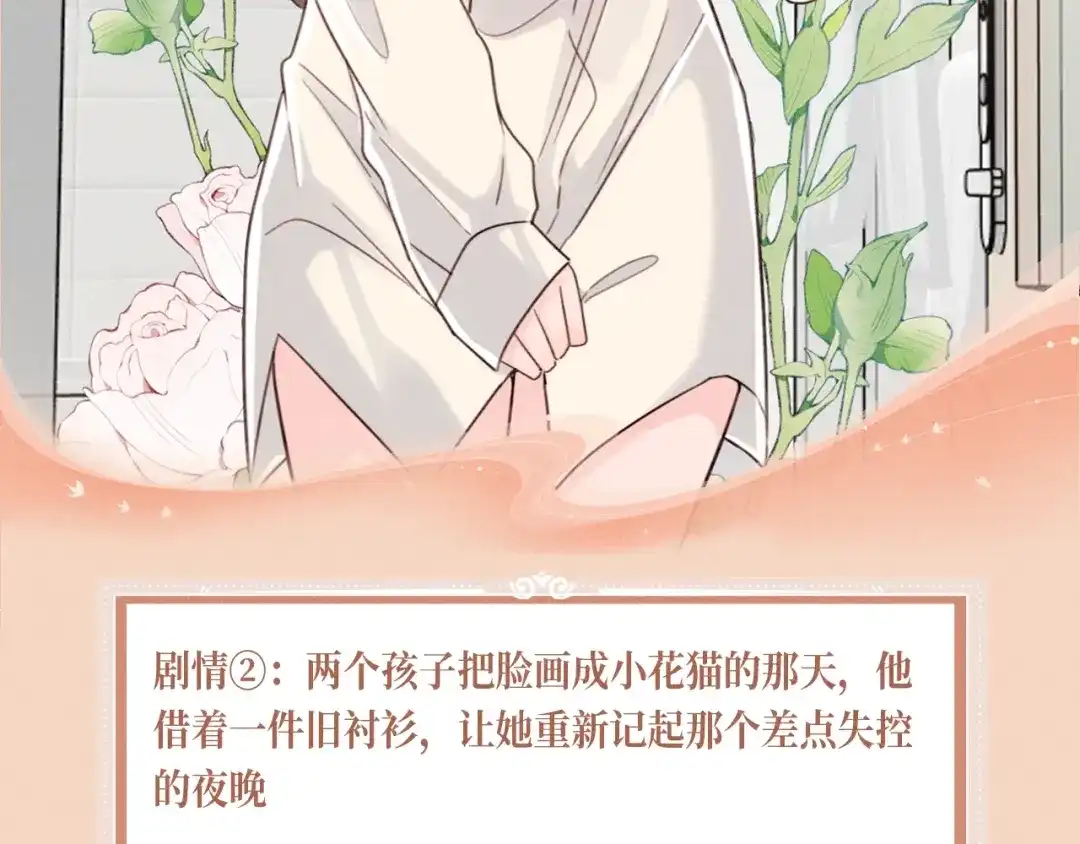 偏偏宠爱 特典预热：6月17日 衬衫皱了，心动没皱 第6页