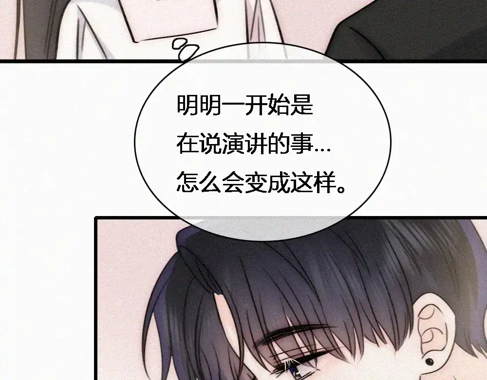 偏偏宠爱 第186话 成长 第14页