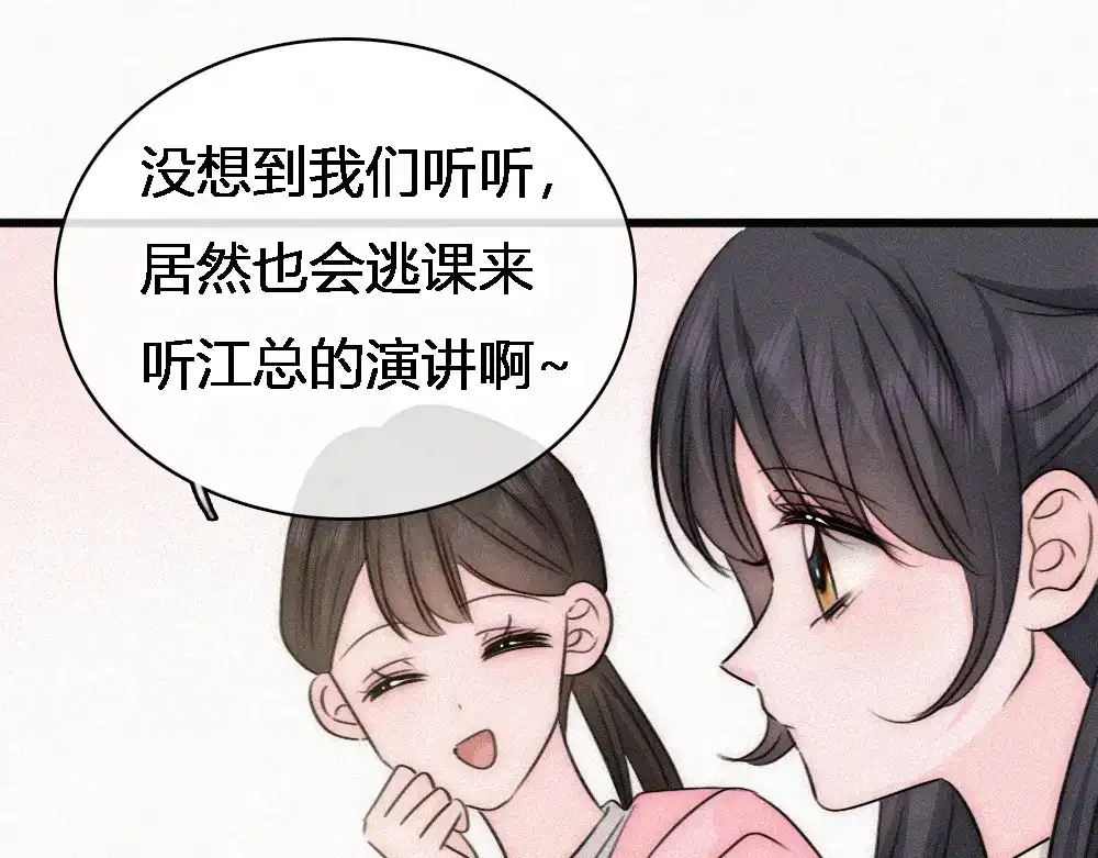 偏偏宠爱 第186话 成长 第29页