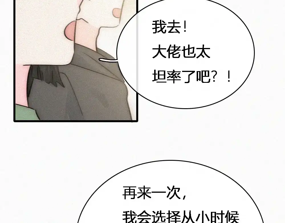 偏偏宠爱 第186话 成长 第43页