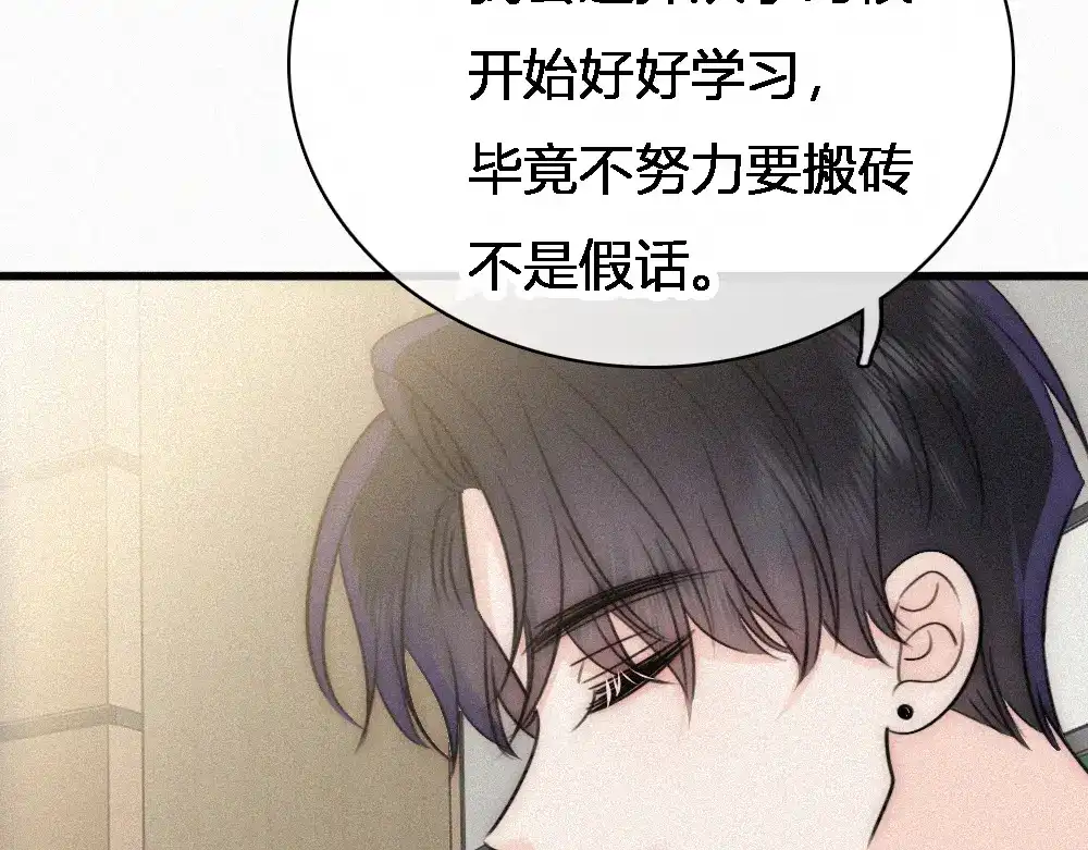 偏偏宠爱 第186话 成长 第44页