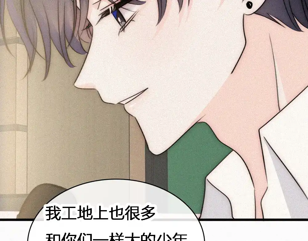 偏偏宠爱 第186话 成长 第46页