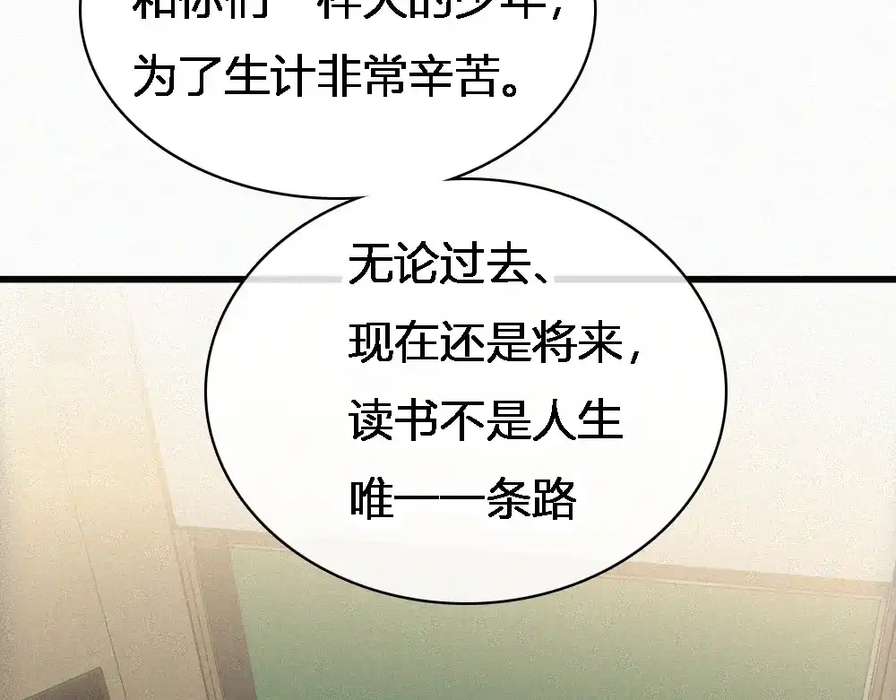 偏偏宠爱 第186话 成长 第47页
