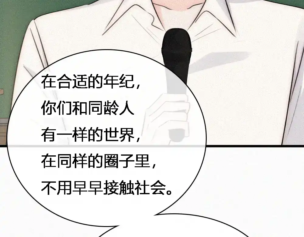 偏偏宠爱 第186话 成长 第50页