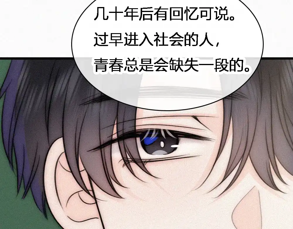 偏偏宠爱 第186话 成长 第51页