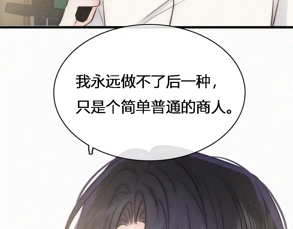 偏偏宠爱 第186话 成长 第55页