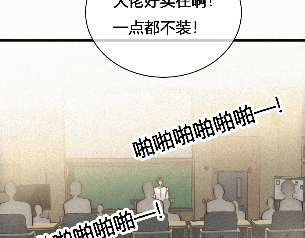 偏偏宠爱 第186话 成长 第71页
